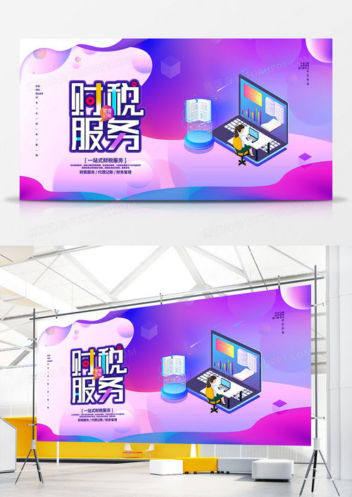 簡約代理記賬企業財稅服務展板設計 高效專業，盡在熊貓辦公