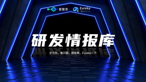 智慧芽研發情報庫正式發布 拓展科技創新信息服務新版圖