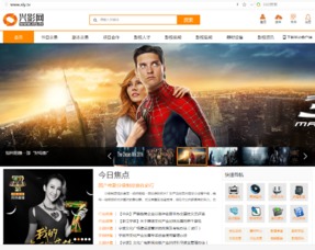 興影網正式上線 大興影業開啟影視行業服務新篇章