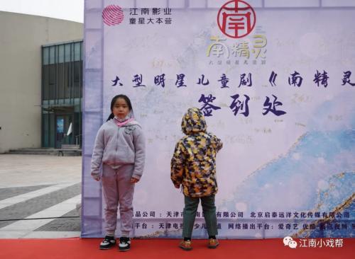 大型明星兒童劇《南精靈》開機新聞發布會盛大舉辦，影業服務助力童夢起航