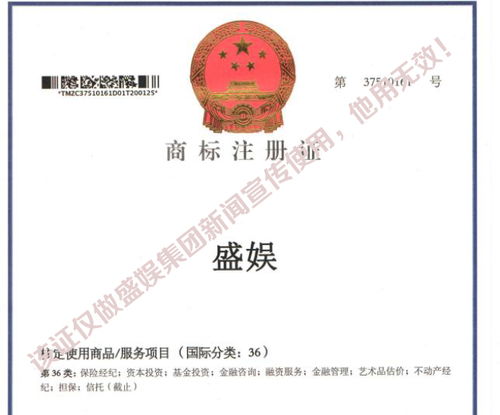 盛娛國(guó)際影業(yè)喜獲多項(xiàng)國(guó)家商標(biāo)證書(shū)，開(kāi)啟影業(yè)服務(wù)新篇章
