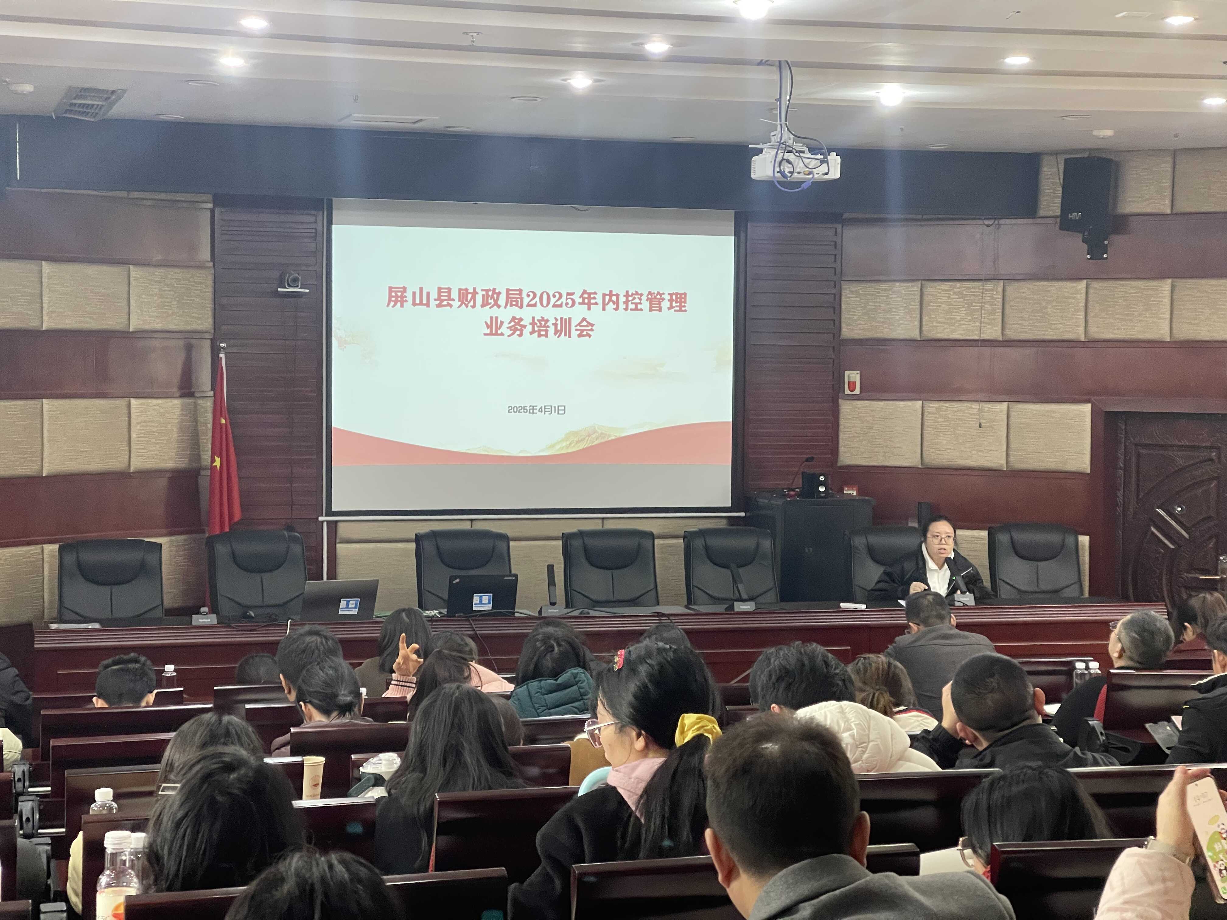 屏山縣財(cái)政局召開內(nèi)控建設(shè)工作業(yè)務(wù)培訓(xùn)會(huì)